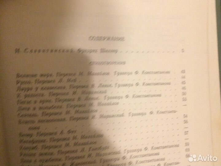 Книга шиллер