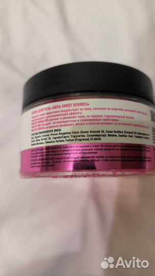 Reva beauty сare Скраб для тела body scrub sweet