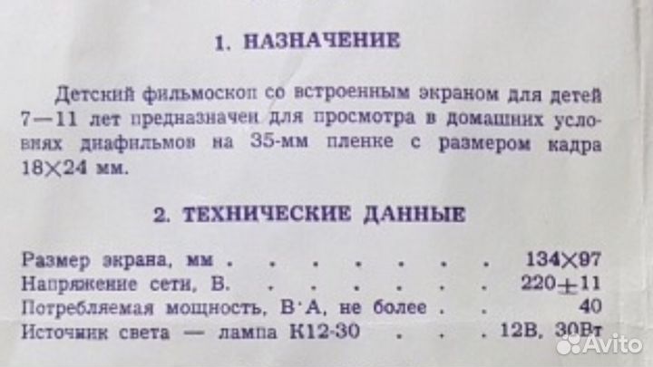 Фильмоскоп детский дэфи