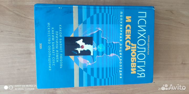 Книга Психология любви и секса