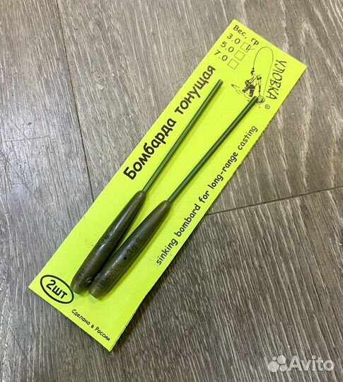 Бомбарда тонущая (пластик)