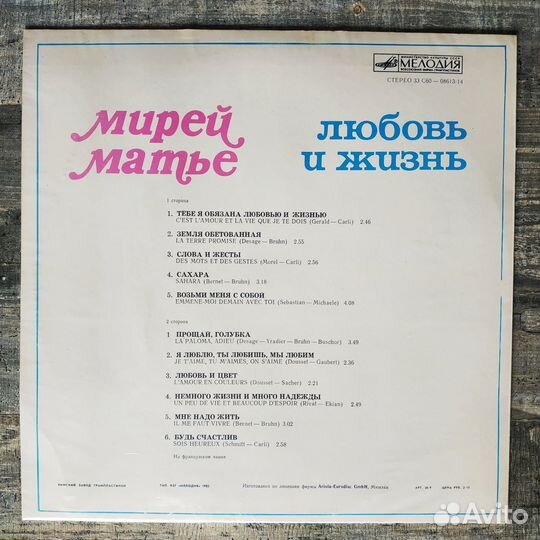 Мирей Матье - Любовь и Жизнь (1982)
