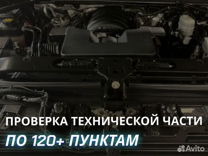 Автоподборщик Проверка по 120 пунктам