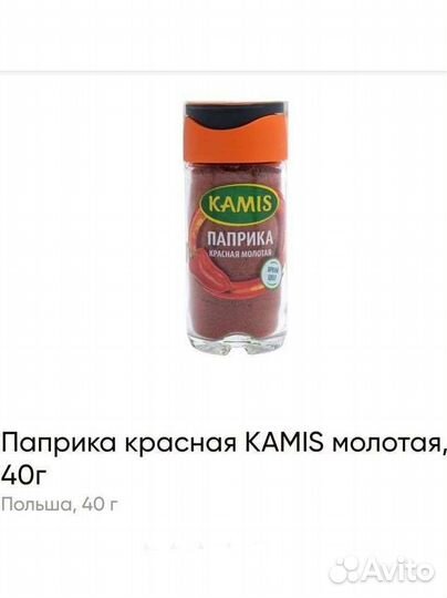 Специи kamis, мельница