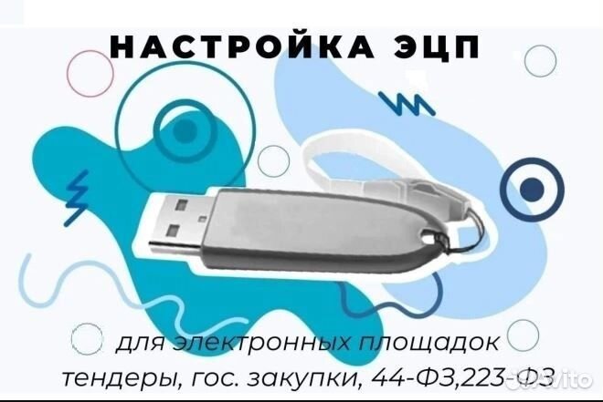 Настройка эцп, Крипто-Про Электронных площадок еис