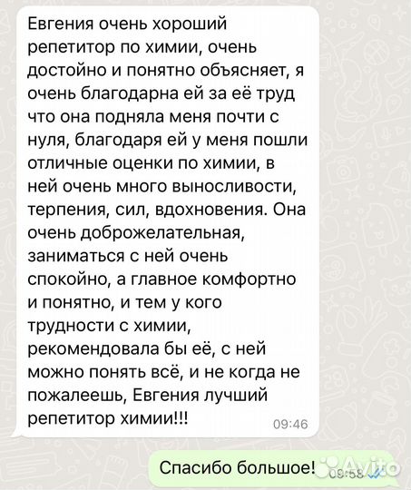 Репетитор по химии и биологии егэ, огэ