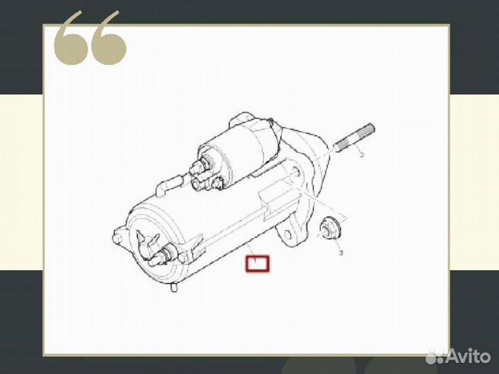 Стартер Perkins