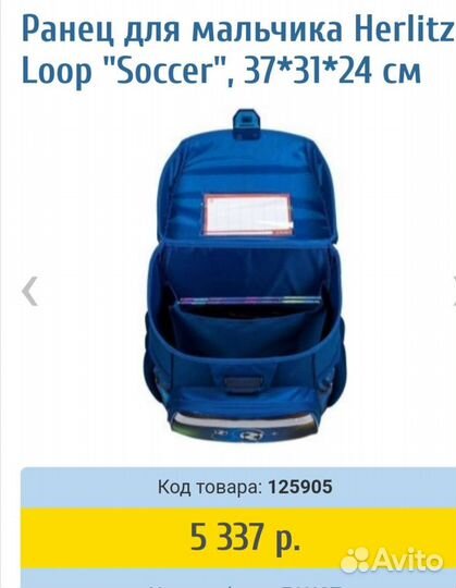 Школьный ранец