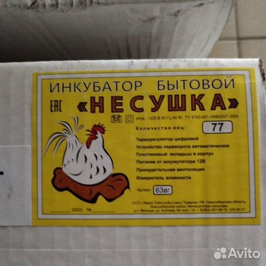 Инкубатор для яиц