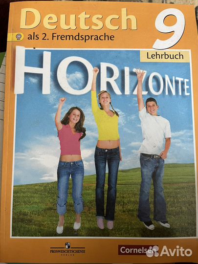 Учебник немецкий язык как второй ин.яз. 9 класс