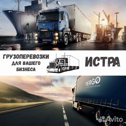 Грузоперевозки межгород