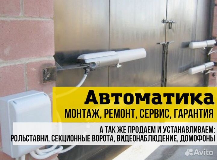 Автоматика для ворот