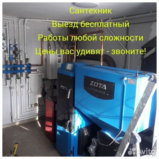 Сантехник. Сварочные работы