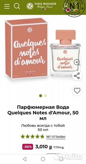 Парфюмерная Вода Quelques Notes d'Amour Ив Роше