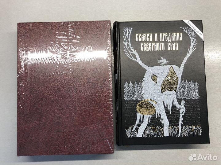 Книга Сказки И Предания Северного Края. Вита Нова