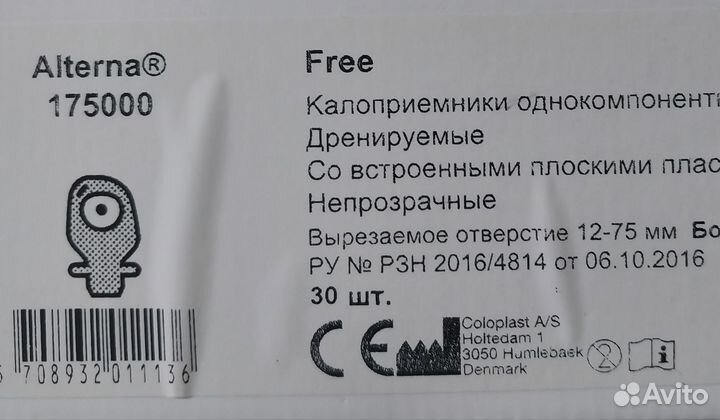 Калоприемники