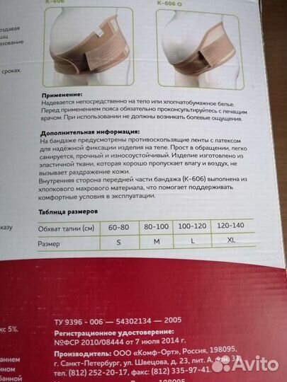 Бандаж для беременных