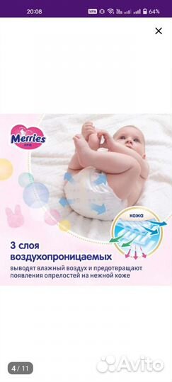 Памперсы подгузники для детей 4