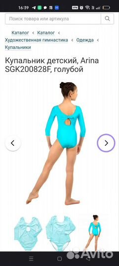 Купальник для художественной гимнастики 152-158