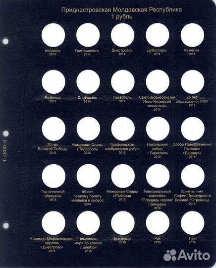 Альбом для монет Приднестровской Республики
