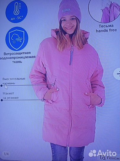 Куртка весенняя
