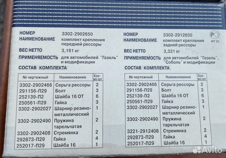 Комплект крепления рессоры газ