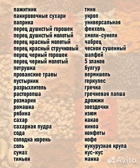 Наклейки для круп и специй,137 шт