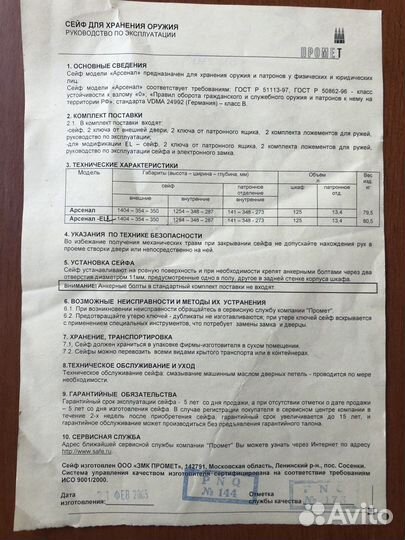 Сейф для оружия