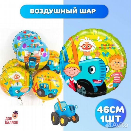 Гелиевые шары для мальчика Синий Трактор