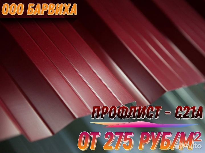 Профнастил