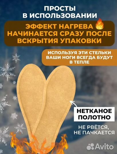 Стельки с подогревом / самонагревающиеся
