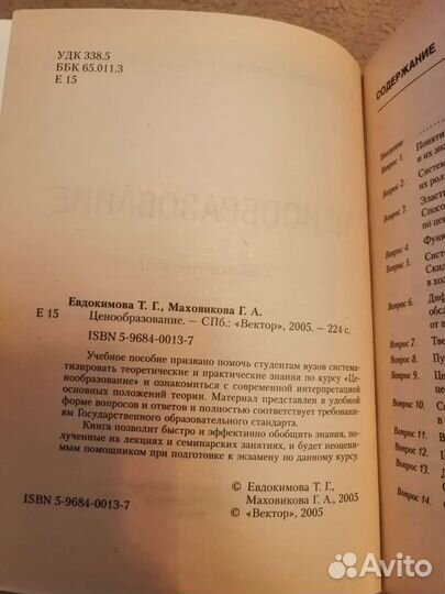 Книга Ценообразование