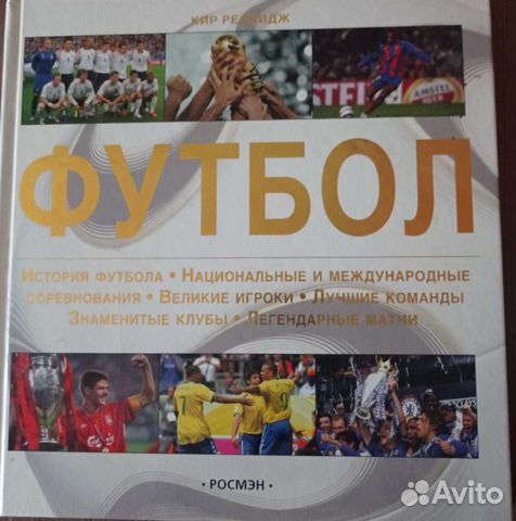 Футбол