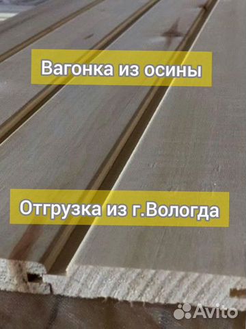 Осиновая вагонка