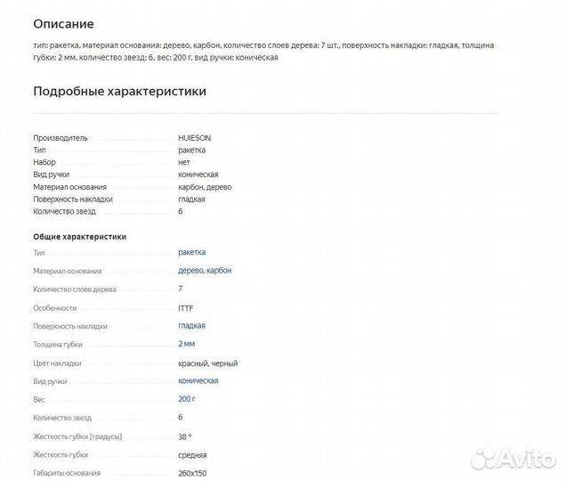 Ракетка для настольного тенниса Huieson