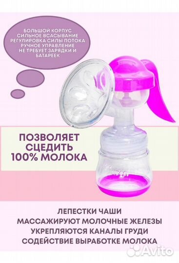 Молокоотсос ручной с бутылочкой