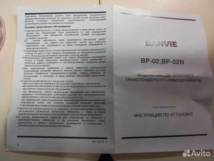 Обходчик иммобилайзера