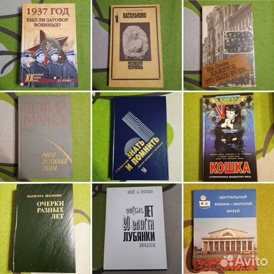 Книги о войне, о 30х годах, военные книги