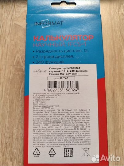 Калькулятор Informat новый