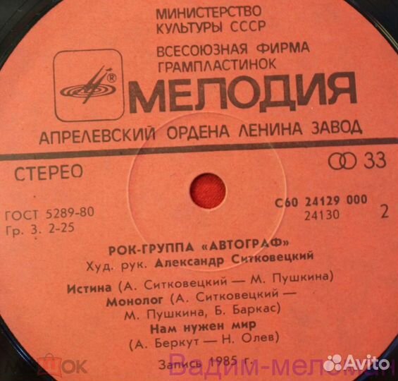 Рок-группа «АВТОГРАФ» / Vinyl, 12