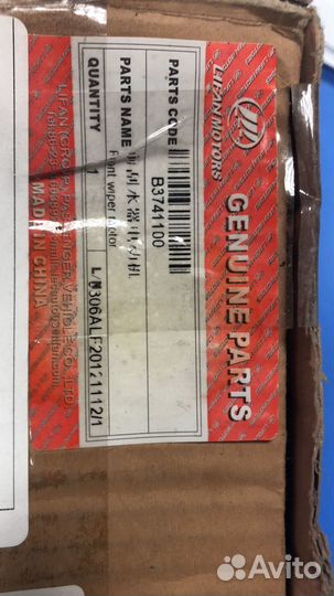 Мотор стеклоочистителя Lifan Solano