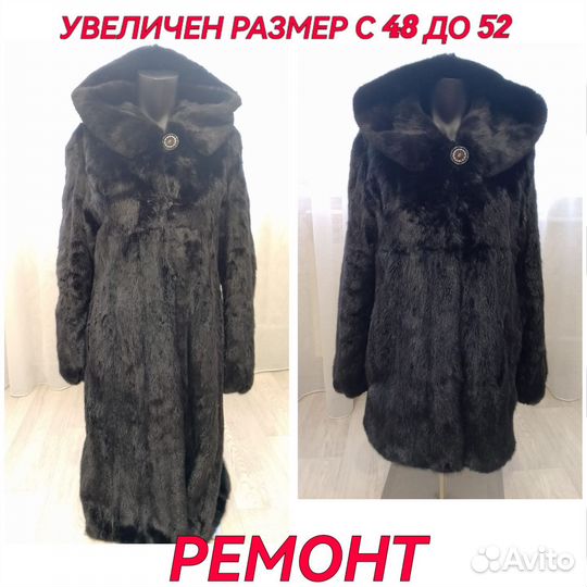 Ремонт шуб