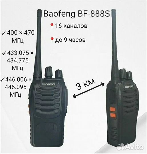 Портативная рация baofeng bf 888s