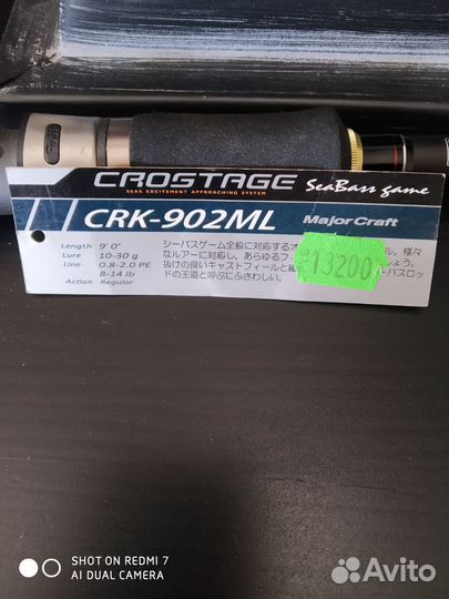 Спиннинг major craft crostage