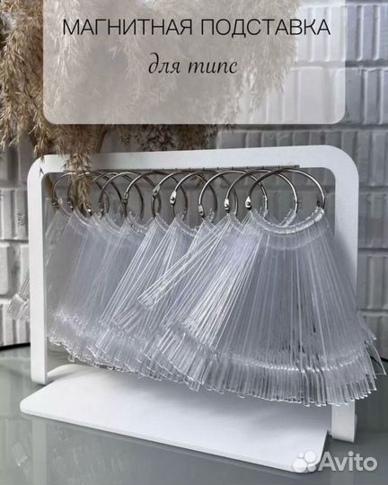 Подставка для типс магнитная