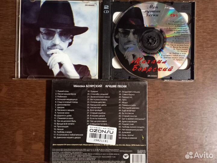 CD Миронов Михаил Боярский Караченцов Магомаев