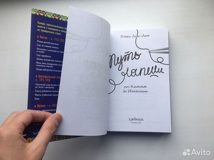 Большая еда Шелкового пути (Путь лапши)