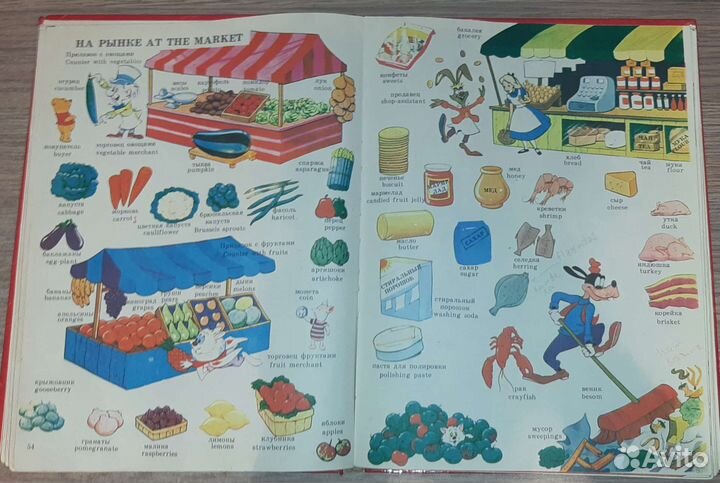 Большой словарь дисней