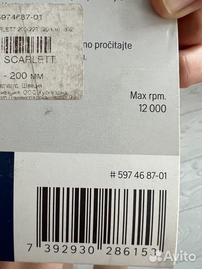 Диск кустореза Husqvarna Scarlett (200*20мм, 22Т)