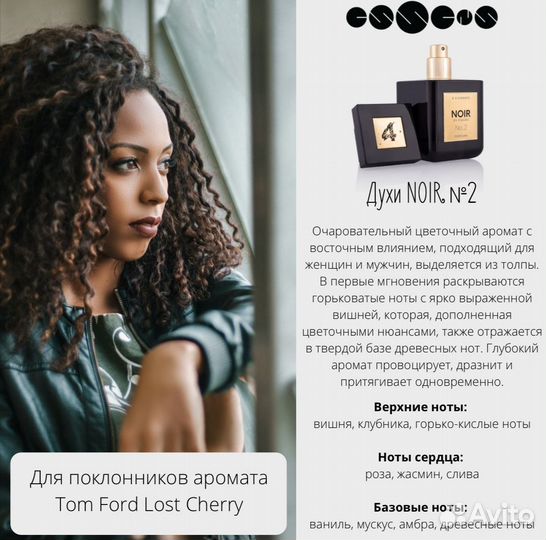 Духи noir 2 (TOM ford Lost Cherry) унисекс